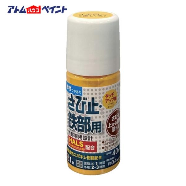 特長●さび止上塗りが1回でOKエポキシ樹脂により高い防さび性能を発揮します。用途●鉄骨、鉄扉、門扉、フェンス、物置、シャッター、トタン(屋根除く)、アルミ建材、ステンレスに。