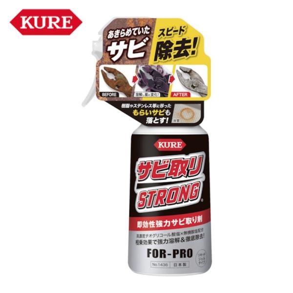 他サイト： KURE クレ 呉工業 サビ取りストロング (1本) 品番：NO1436の商品画像