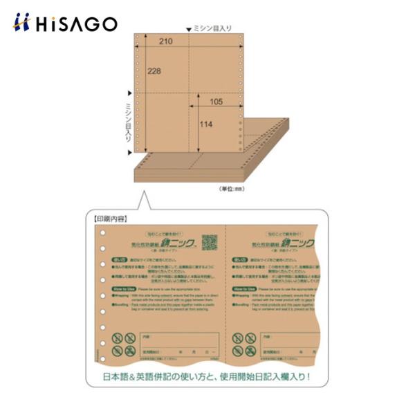 HISAGO 気化性防錆紙|特長:「じゃばら折り」、「ミシン目」加工を施した長いものから小さいものまで包める気化性防錆紙です。 じゃばら折りでつながった用紙にミシン目が入っているため、必要な長さ・サイズに切り離して使用可能です。 いろいろな...
