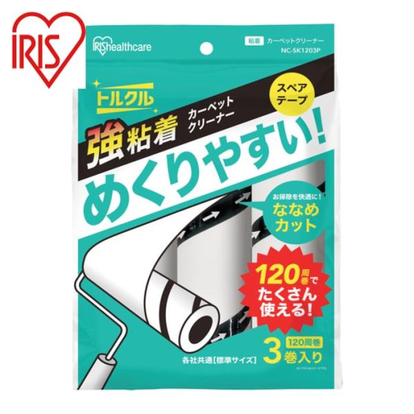 アイリスオーヤマ 299169 粘着クリーナートルクル スペア 強粘着 120巻 3P (1Pk) NC-SK1203P