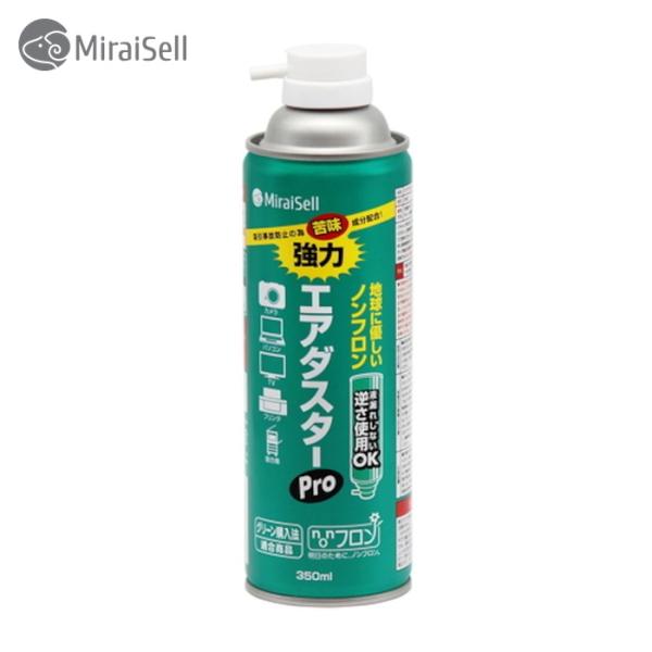 MiraiSell エアダスター|特長:地球に優しい強力ノンフロンエアダスター(苦味成分入り)。