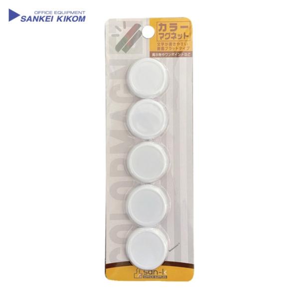 サンケー カラーマグネット 30φ 白 5個入 (1Pk) 品番：CMRS-30-WH