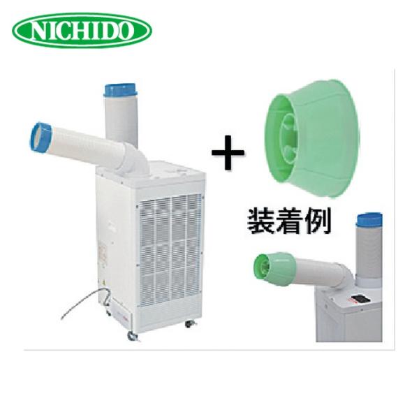 日動工業 スポットクーラー SPC-25ACN 移動式エアコン 日動工業 NICHIDO SPC-25ACN スポットクーラー (1台) : 工具ランド
