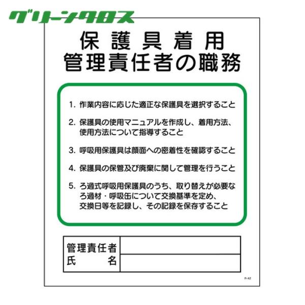特長●令和6年4月1日から労働安全衛生規則等の一部が改正されます。●化学物質管理者、保護具着用管理責任者の専任及び、氏名の掲示が義務化されます。用途●現場の周知、作業員へのおしらせに。