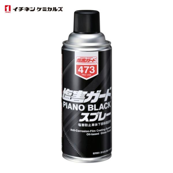 特長●艶も錆止めも両立!! 下回りを美しく仕上げます。●磨かれたピアノのような光沢に仕上がります。●硬く膜厚のある塗膜が下回りを美しく守ります。●耐チッピング性能に優れます。●塩水噴霧試験300時間合格。●(塗布膜厚30μm)●光沢ブラック...