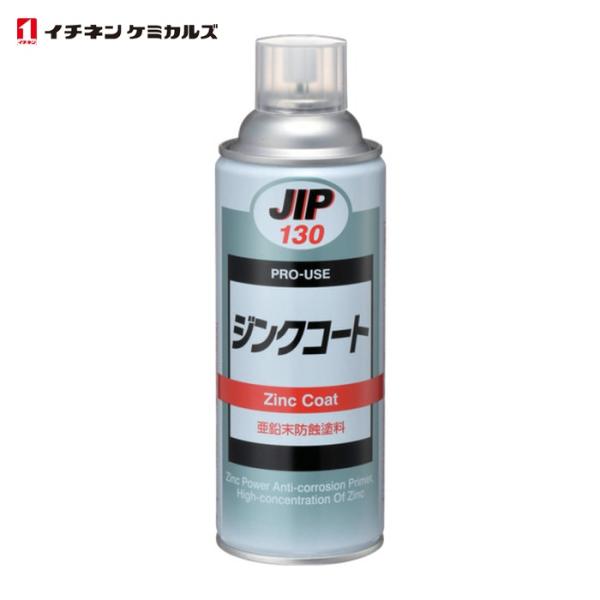 特長●亜鉛末防食塗料●一液性ジンクリッチ塗料をエアゾール化したものです。●超微粉の金属亜鉛が電気化学的に鉄を防食すると同時に、その亜鉛末の表面が次第に安定した保護被膜となり、さらに防食性能が増加します。●下地用を目的とした塗料（高濃度ジンク...