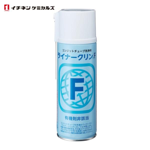 イチネンケミカルズ ライナークリン F 420mL (1本) 20326