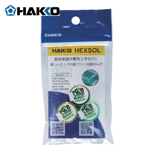 白光 HAKKO FS511-08301 はんだ ヘクスゾール 鉛フリー 共晶 Sn-0.7Cu-0.05Ni Φ0.8mm 3m (1個)