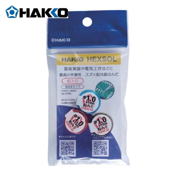 白光 HAKKO FS311-10301 はんだ ヘクスゾール 鉛入り 共晶 Sn-37Pb Φ1mm 3m (1個)