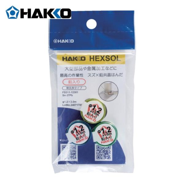 白光 HAKKO FS311-12301 はんだ ヘクスゾール 鉛入り 共晶 Sn-37Pb Φ1.2mm 3m (1個)