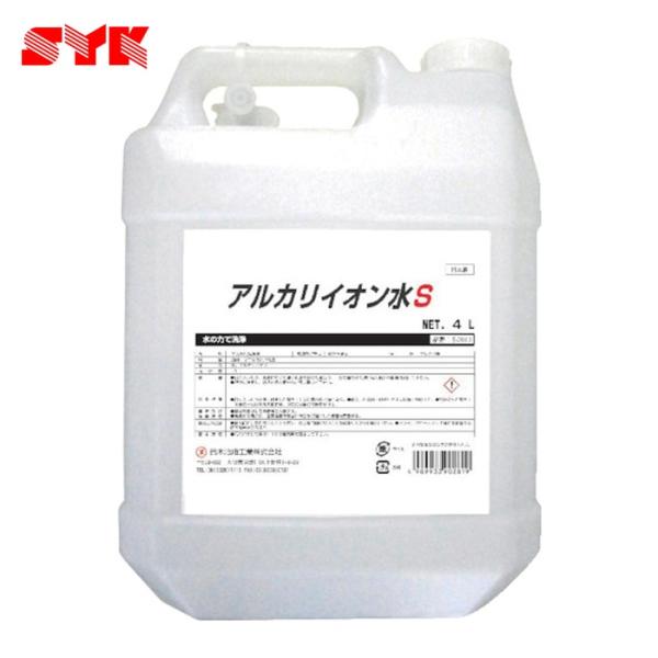 鈴木油脂工業 SYK アルカリイオン水S 4L (1個) S-2665