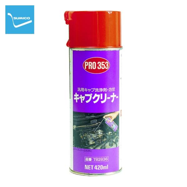 住鉱 SUMICO クリーナースプレー PRO353キャブクリーナー泡状 420ml (1本) 782836