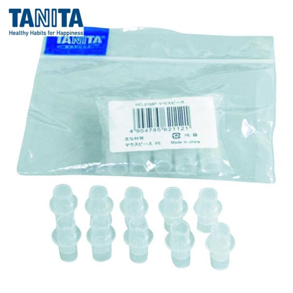 タニタ マウスピース(10個入) HC-21MP (1S) HC-21MP