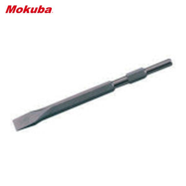 モクバ印 小山刃物 B-2-280 コールドチゼル 17HX280mm (1本)