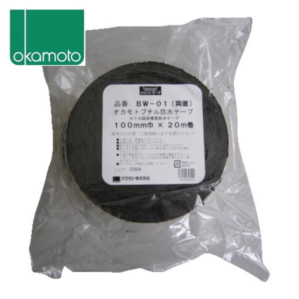 オカモト 防水ブチル両面テープ75mm (1巻) BW-01-75