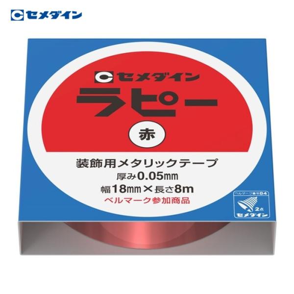 セメダイン ラピー 18mm×8m/箱 赤 (キラキラテープ) TP-258 (1巻) TP-258