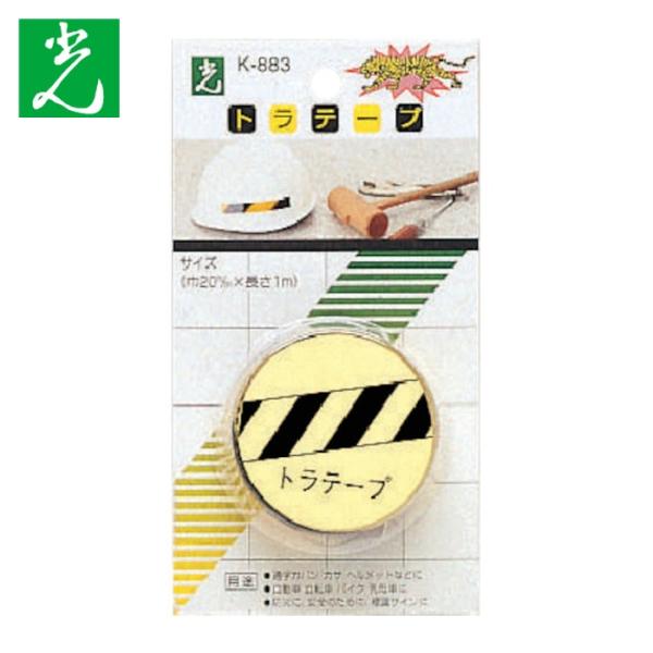 光 HIKARI トラテープ 黄 (1Pk) K883-2