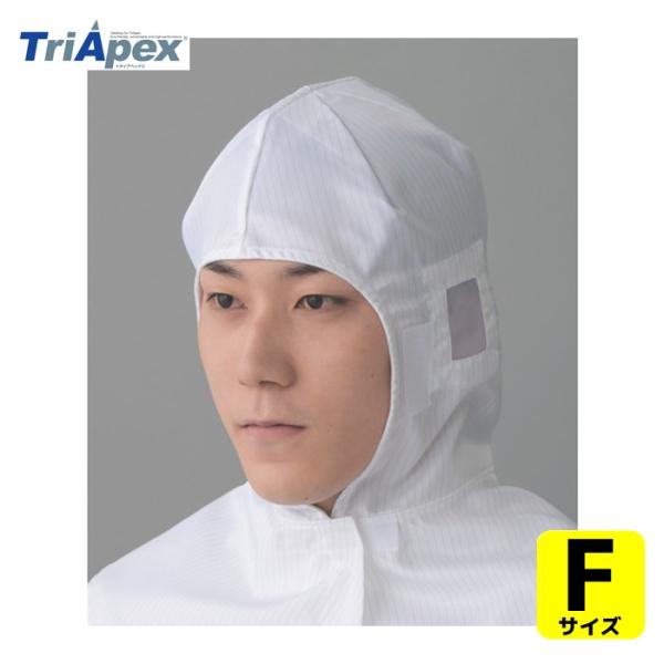 特長●メッシュマスクを装着出来ます。用途●エレクトロニクスや製薬など幅広い業種で着用出来ます。