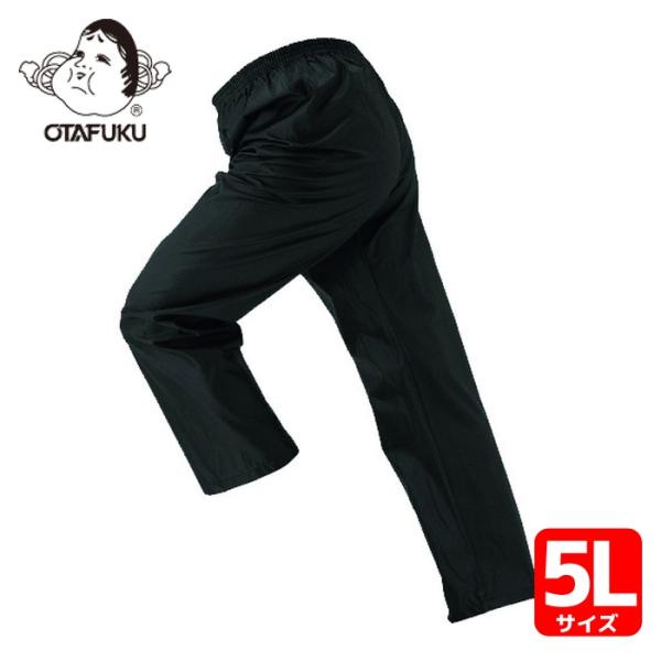おたふく手袋 RF-22 ブラック ポリパンツ・レインファクト 5L (1枚) RF-22-BK-5L
