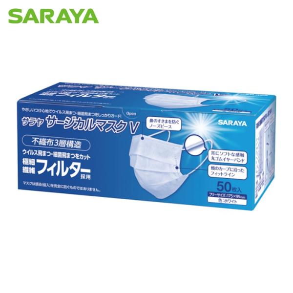 サラヤ サージカルマスク|特長:不織布3層構造フィルターです。 やさしいつけ心地でウイルス・細菌飛沫などをしっかりガードします。