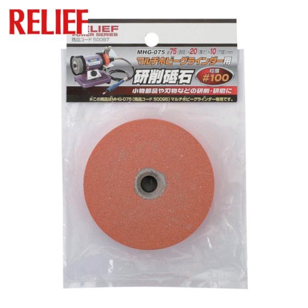 RELIEF ����u�� 75mm (1��) 50097 ���i�摜