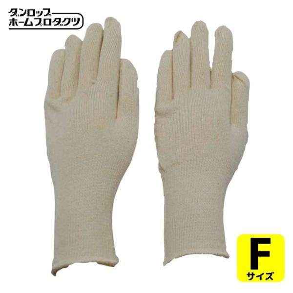 ダンロップ C-717 綿ニット手袋 下ばき用 (4枚入) (1袋) 6327