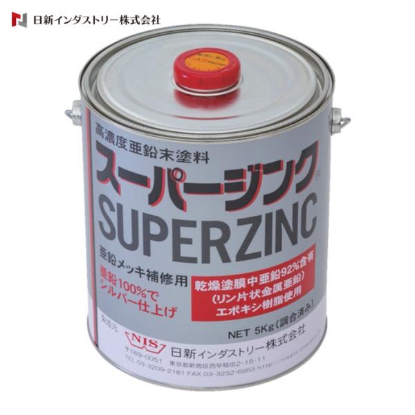 NIS 日新インダストリー スーパージンク 5Kg (1缶) SP003