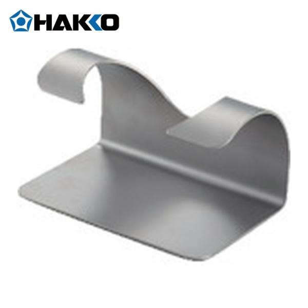 白光 HAKKO B5166 スタンド (1台)