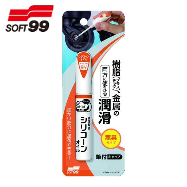 特長●金属だけでなく、樹脂（プラスチック）にも使用できる筆付タイプの潤滑剤です。●細かい部分にピンポイントで塗布できます。●シリコーンオイル１００％（溶剤フリー）でガスを使用していないので、独特の嫌な臭いのしない無臭タイプです。用途●樹脂、...