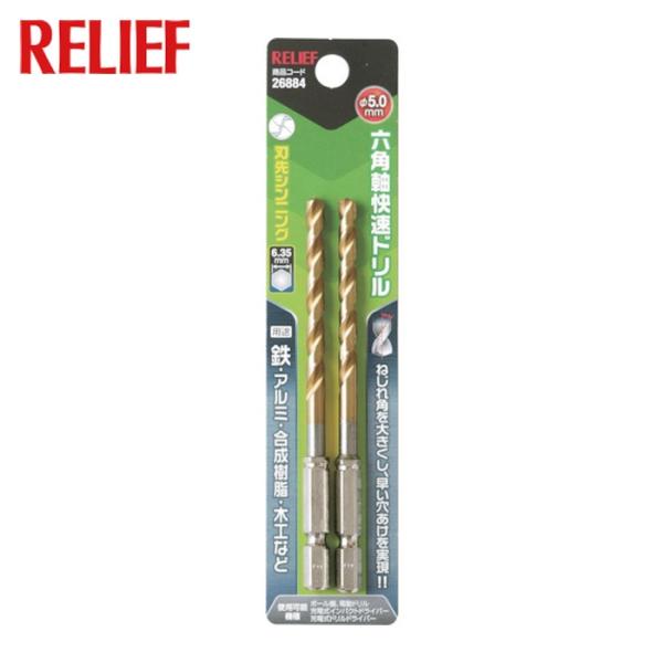 特長●ドリルのねじれ角を大きくし、早い穴あけが可能です。用途●鉄・アルミ・合成樹脂・木工などに。