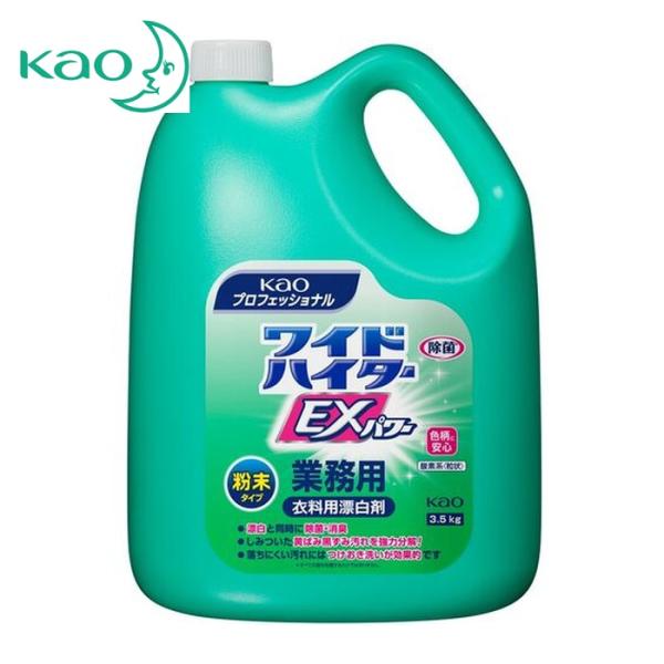 花王 Kao 衣料用漂白剤 業務用ワイドハイターEXパワー 粉末タイプ 3.5Kg (1本) 334664