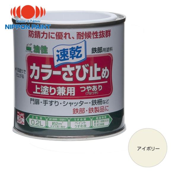 特長●乾燥がきわめて早い上塗りのさび止め塗料です。●1回塗りで仕上がり、作業時間が短縮できます。●強力防錆顔料配合で、防錆力に優れます。（鉛、クロム等は含まれておりません。）●耐候性に優れ、長期間鉄を保護します。用途●門扉・手すり・シヤッタ...