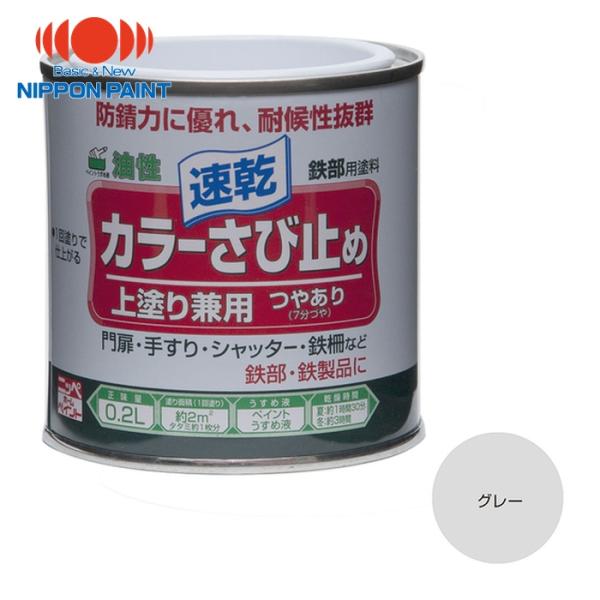 特長●乾燥がきわめて早い上塗りのさび止め塗料です。●1回塗りで仕上がり、作業時間が短縮できます。●強力防錆顔料配合で、防錆力に優れます。（鉛、クロム等は含まれておりません。）●耐候性に優れ、長期間鉄を保護します。用途●門扉・手すり・シヤッタ...