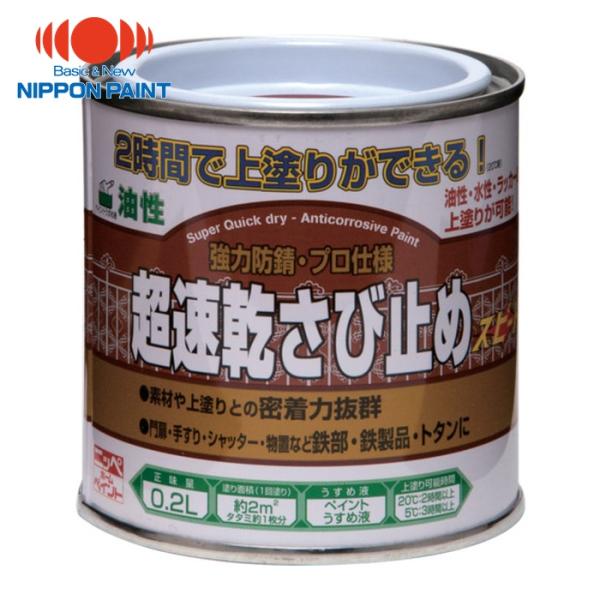 特長●2時間後（20℃時）に上塗りができる超速乾タイプのさび止め塗料です。午前中にさび止め塗装が完了すれば、1日で上塗りまで塗装できます。●素材との密着性に優れ、強力防錆顔料が長期間金属を保護します。●油性塗料・水性塗料・ラッカースプレーな...
