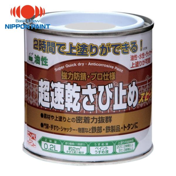 特長●2時間後（20℃時）に上塗りができる超速乾タイプのさび止め塗料です。午前中にさび止め塗装が完了すれば、1日で上塗りまで塗装できます。●素材との密着性に優れ、強力防錆顔料が長期間金属を保護します。●油性塗料・水性塗料・ラッカースプレーな...