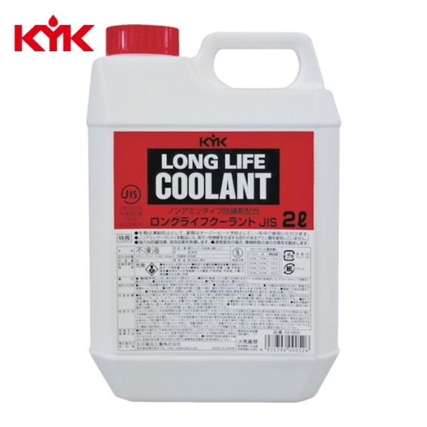 KYK 古河薬品 LLC95%JIS赤2L (1本) 52-003