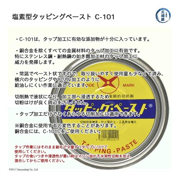 日本工作油 タッピングペースト C-101C(銅合金用) 1kg C-101C-1  5044