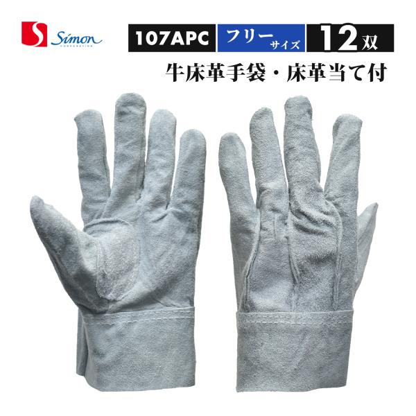 薄井シモン革手袋Simon WORK 107AP Lサイズ 30束 シモン] 107AP 牛床皮