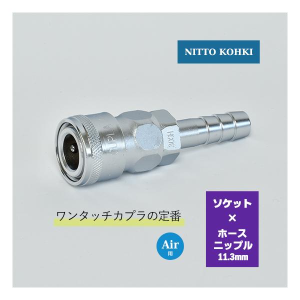日東工器　迅速流体継手 ハイカプラ　30SH　1個