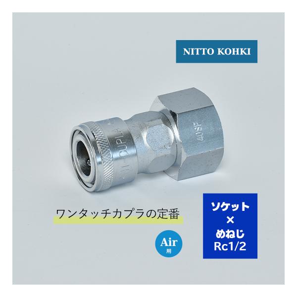 日東工器　迅速流体継手 ハイカプラ　40SF　1個