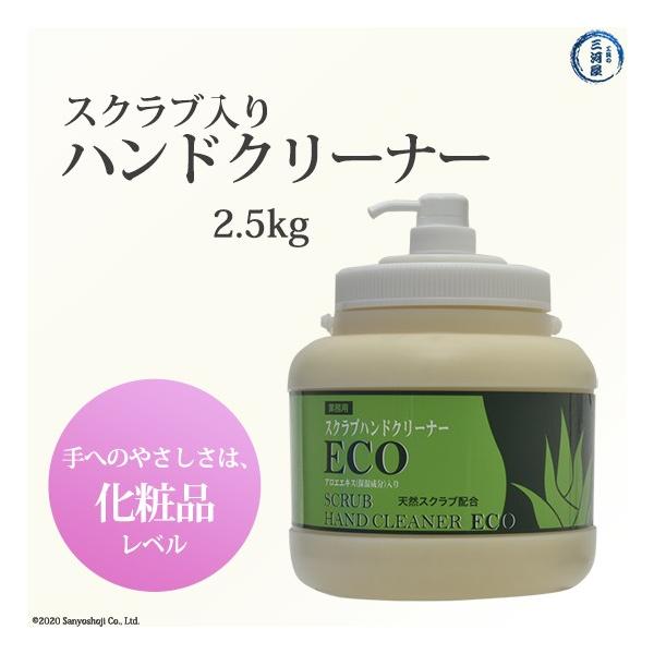 スクラブハンドクリーナー ECO　頑固な油汚れが驚くほど簡単に落ちる