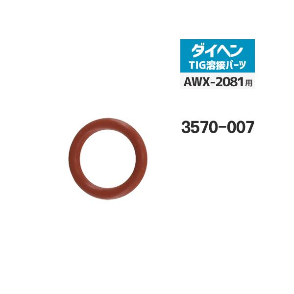 ダイヘンの純正の TIGトーチキャップ用 Oリング です。タングステン電極の位置を調節するためにトーチキャップを緩めたり締めたりする際、Oリングが摩耗、割れ、つぶれなど劣化してしまいシールドガスが漏れが発生してしまった際に交換する消耗品です...
