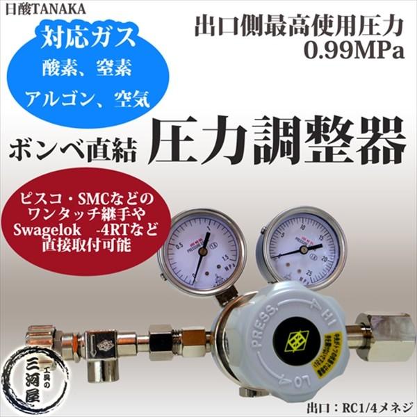 TANAKA 酸素調整器