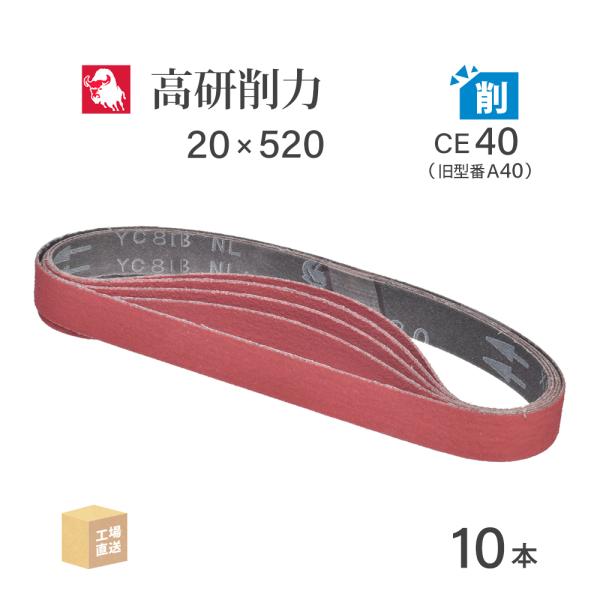 日本 レヂボン ( NCA ) セラミック スモールベルト YC81B CE40（旧表記 A40） 20×520 10本 ( 直送 ) YC81B-20520A40 ( 代引き不可 )