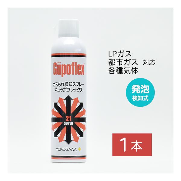 横河商事　ガス漏れ 検知 スプレー ギュッポフレックス ( Gupoflex )　345ml 1本