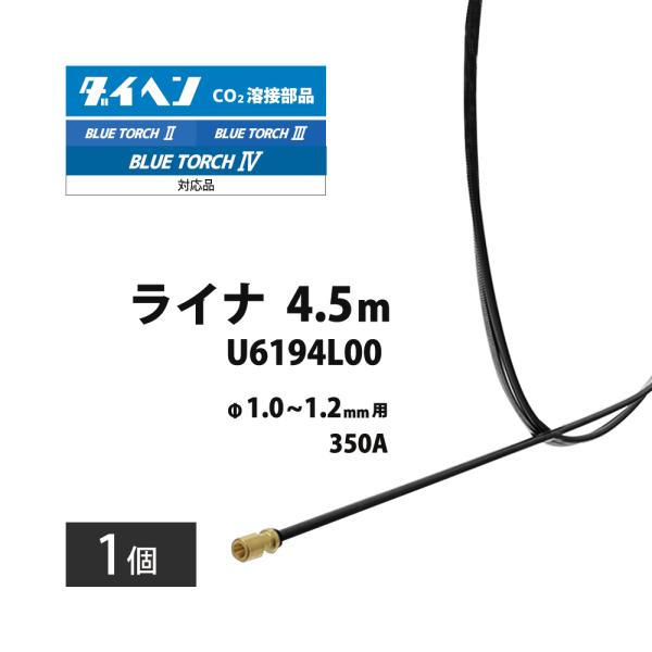 ダイヘン ( DAIHEN ) ライナー U6194L00 CO2 MAG 溶接 ブルートーチ 