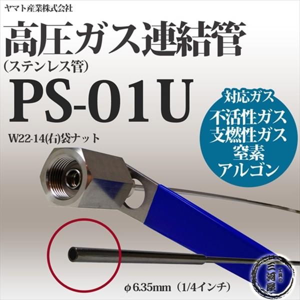 ヤマト産業 連結管 ( ステンレス 管 ) PS-01U 酸素・窒素 ヤマト産業 連結管 ( ステンレス 管 ) PS-01U 酸素・窒素