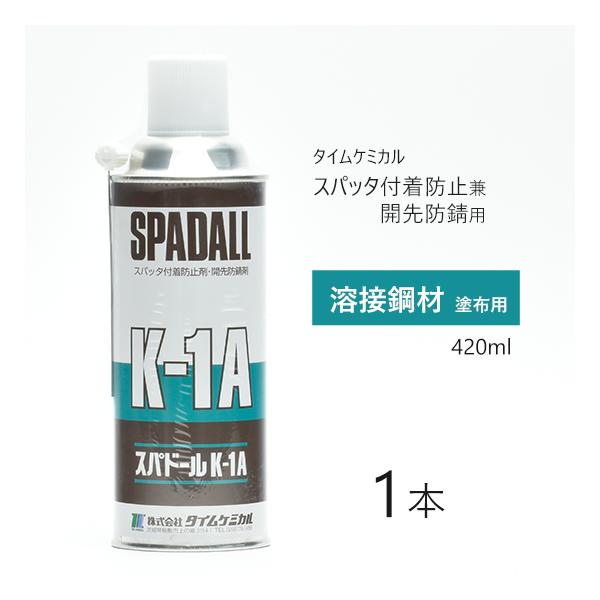 タイムケミカル　スパッタ 付着 防止剤 スパドール　K-1A ( K1A )　エアゾールタイプ 直接塗装用 速乾型 1本