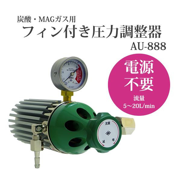 炭酸 Magガス用フィン付き圧力調整器 Au 8 電源不要 日酸tanaka製 Tanaka Au 8 工具の三河屋 Yahoo 店 通販 Yahoo ショッピング