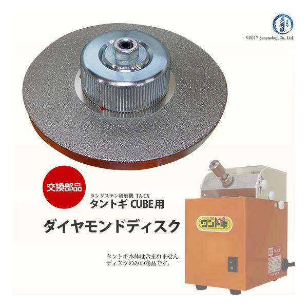 マツモト機械 ( MAC ) ダイヤモンドディスク タングステン研磨機 